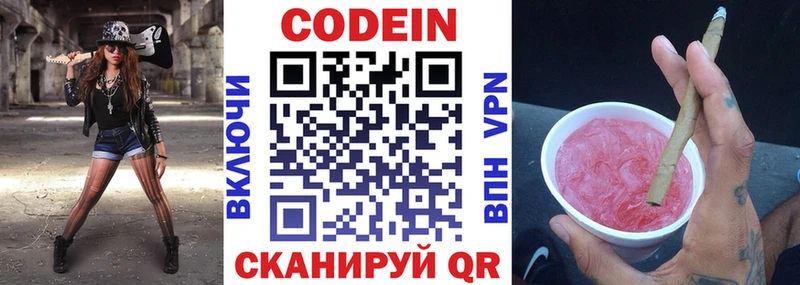 закладки  МЕГА сайт  Кодеиновый сироп Lean напиток Lean (лин)  Чёрмоз 